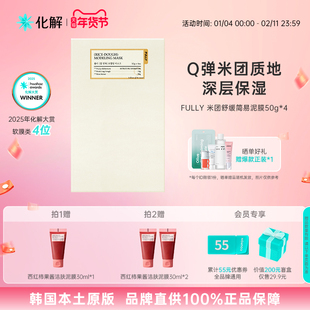 韩国化解丨FULLY芙噢莉米团舒缓简易泥膜保湿50g*4