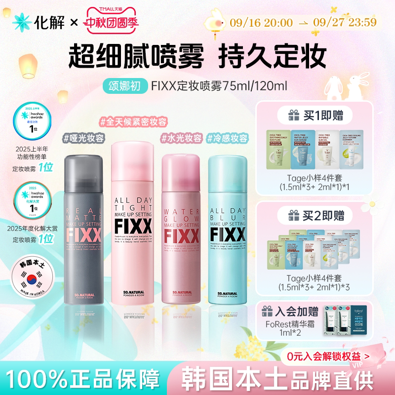 韩国fixx定妆喷雾细腻控油不脱妆