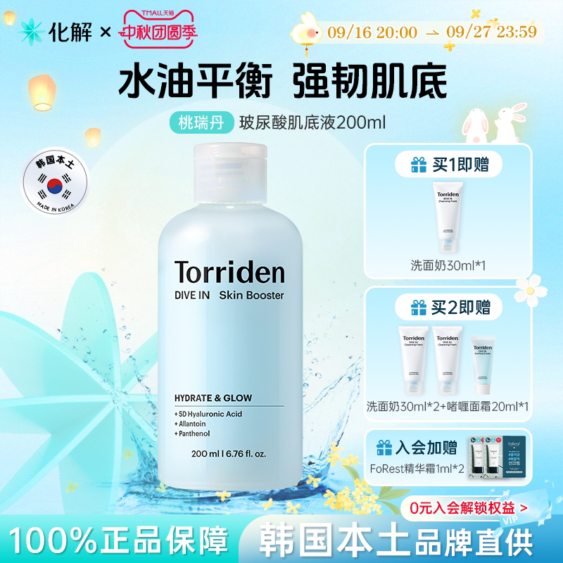 Torriden桃瑞丹玻尿酸肌底乳液