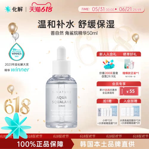 韩国Snature水库角鲨烷精华50ml