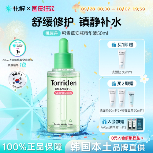 Torriden桃瑞丹积雪草安瓶精华水