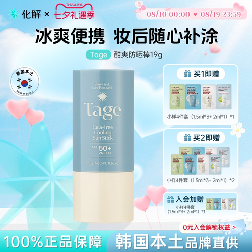 韩国Tage酷爽防晒棒19g