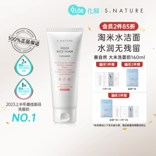 S.NATURE韩国化解官方S.NATURE善自然水库大米弱酸性洗面奶160ml