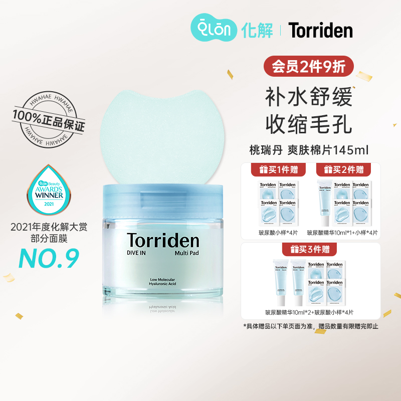 韩国TORRIDEN玻尿酸精华棉片补水