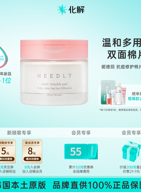 韩国化解丨NEEDLY妮德丽抗痘修护棉片舒缓净化皮脂oliveyoung推荐
