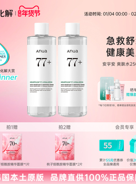韩国化解丨Anua安宇安鱼腥草爽肤水套装滋润舒缓 oliveyoung推荐