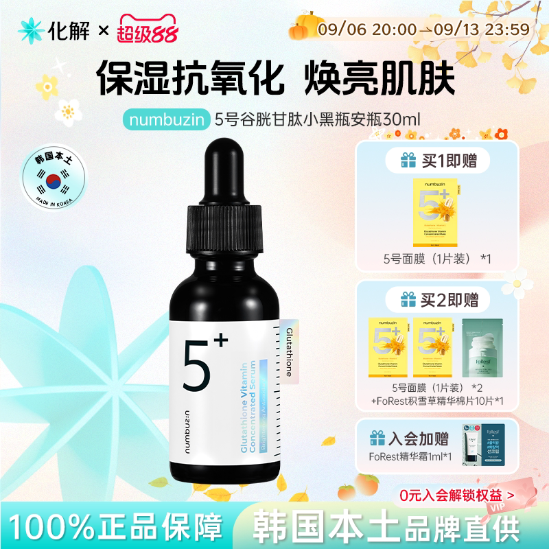 numbuzin5号谷胱甘肽小黑瓶安瓶图片