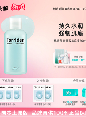 韩国化解丨Torriden桃瑞丹玻尿酸肌底乳液清爽oliveyoung推荐