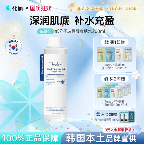 布朗杜微分子玻尿酸爽肤水200ml