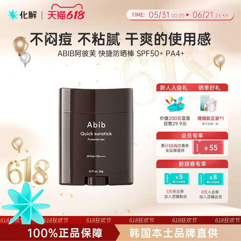 韩国化解丨Abib 阿彼芙固体防晒棒脸部涂抹棒海边油皮防晒隔离膏