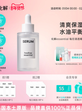 韩国化解丨essential每日清透精华补水保湿滋养 50ml/瓶【临期】