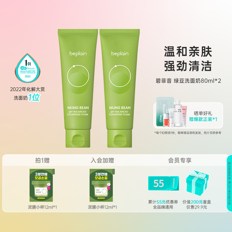 beplain碧菲音绿豆洗面奶2支套装
