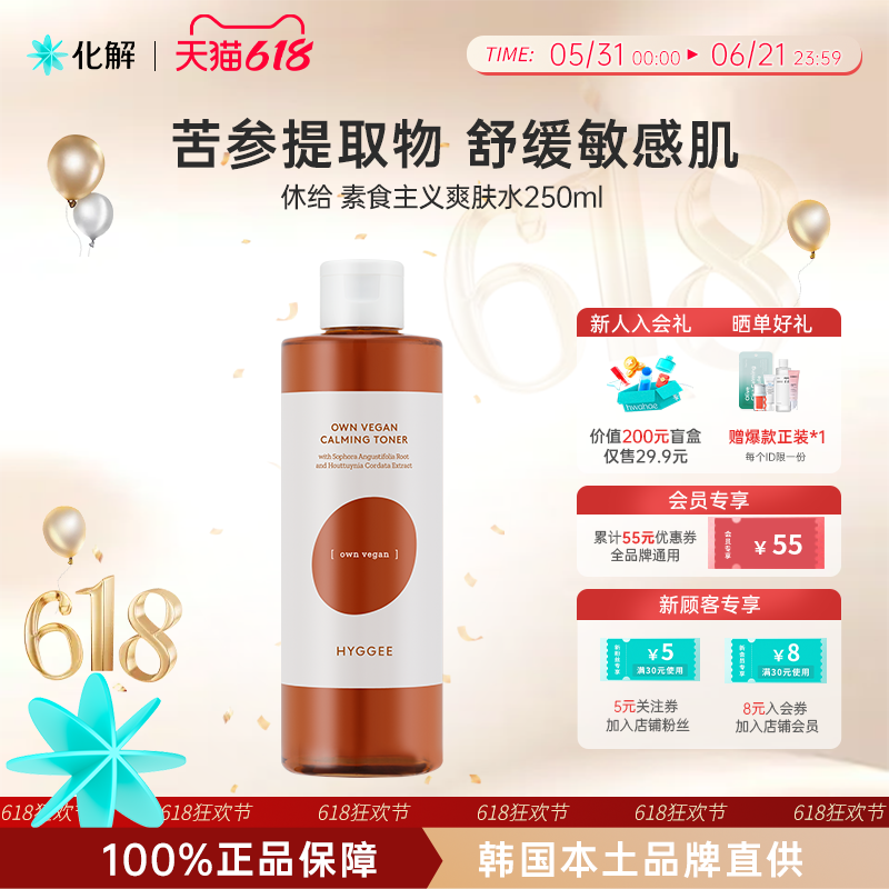 韩国化解丨HYGGEE休给素食主义舒缓爽肤水柔肤水oliveyoung推荐