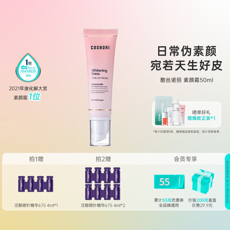 酷丝诺丽懒人素颜霜韩国原版自然