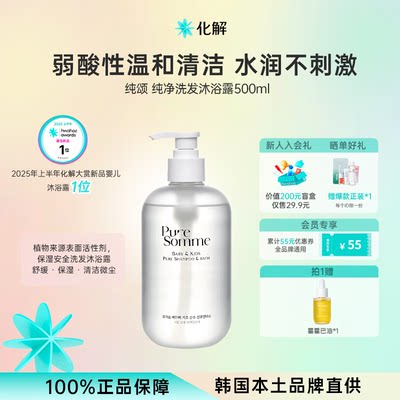 纯颂纯净洗发二合一亲肤沐浴露