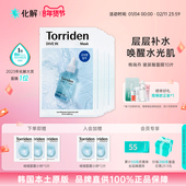 韩国化解 Torriden桃瑞丹玻尿酸韩国面膜深度补水保湿 干皮秋冬女