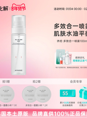韩国化解丨HYGGEE休给多效合一喷雾补水oliveyoung