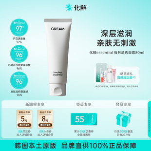 essential每日清透面霜补水保湿 临期 滋润 支 80ml 韩国化解