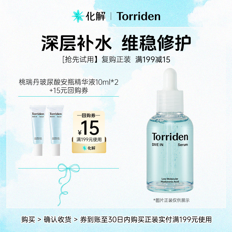 TORRIDEN桃瑞丹玻尿酸安瓶精华液图片