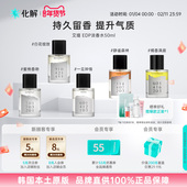 Addict艾缇EDP淡香水男士 女士香氛50ml 瓶 韩国化解 部分临期