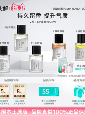 韩国化解丨Addict艾缇EDP淡香水男士女士香氛50ml/瓶【部分临期】