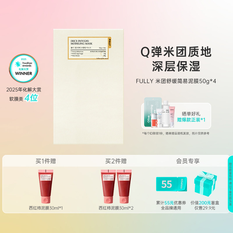 FULLY美妆4周达Manuscripts面膜