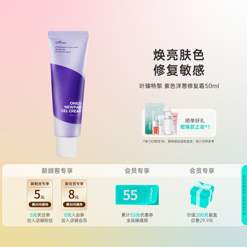 韩国ISNTREE修护补水洋葱面霜