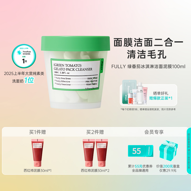 绿番茄清洁毛孔泥膜绿番茄