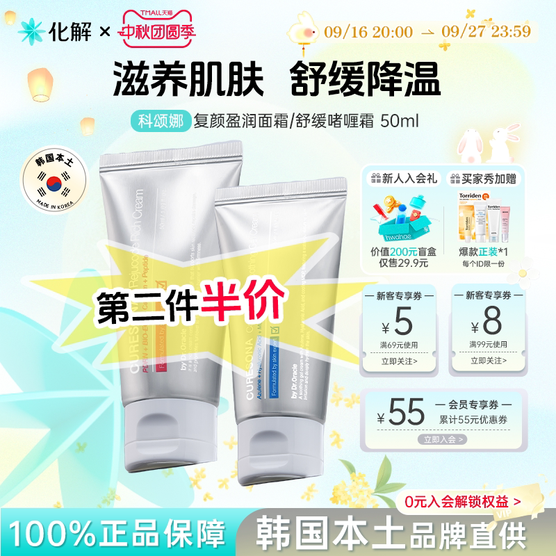 科颂娜复颜盈润霜清爽保湿啫喱霜