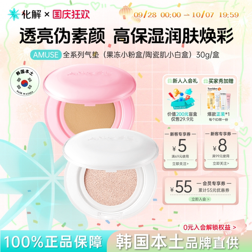 amuse气垫果冻小粉盒陶瓷肌白盒