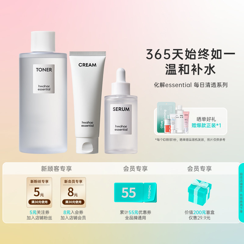 HWAHAEESSENTIAL护理补水保湿