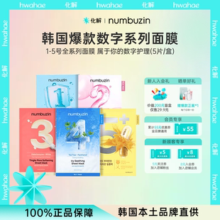 韩国化解丨numbuzin数字面膜1345号补水保湿毛孔收缩舒缓镇静面膜