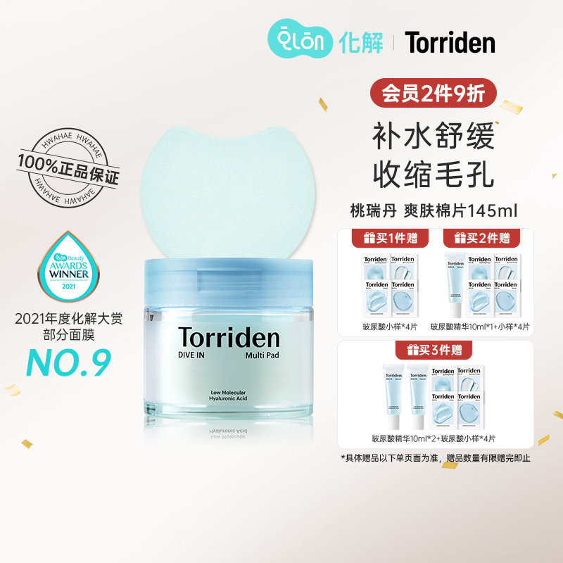 韩国TORRIDEN玻尿酸精华棉片补水
