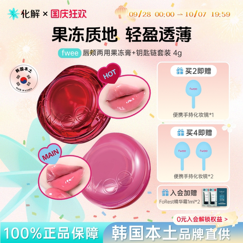 fwee水光感甜妹果冻膏腮红唇颊两