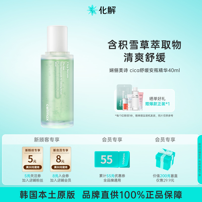 韩国化解丨娴俪美诗cica舒缓安瓶精华40ml舒缓镇静保湿补水积雪草