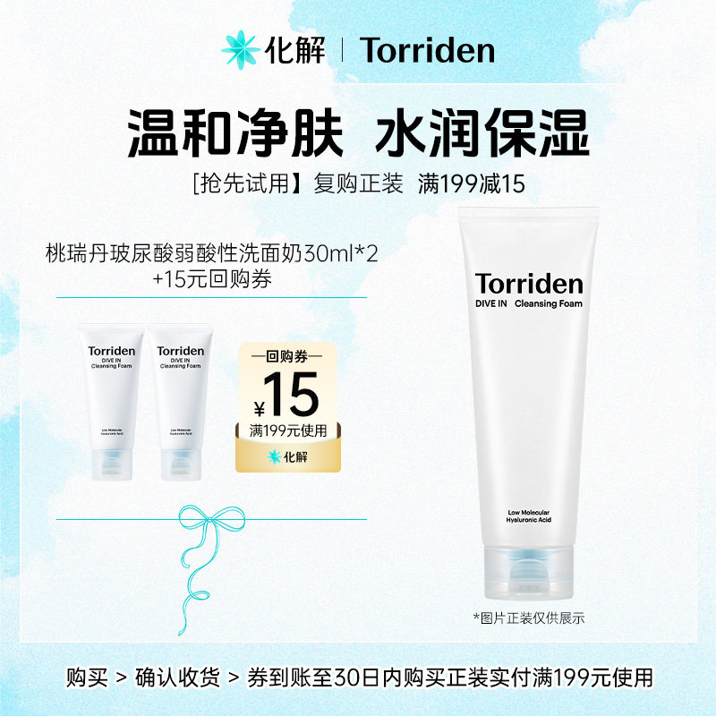 桃瑞丹玻尿酸弱酸性洗面奶图片