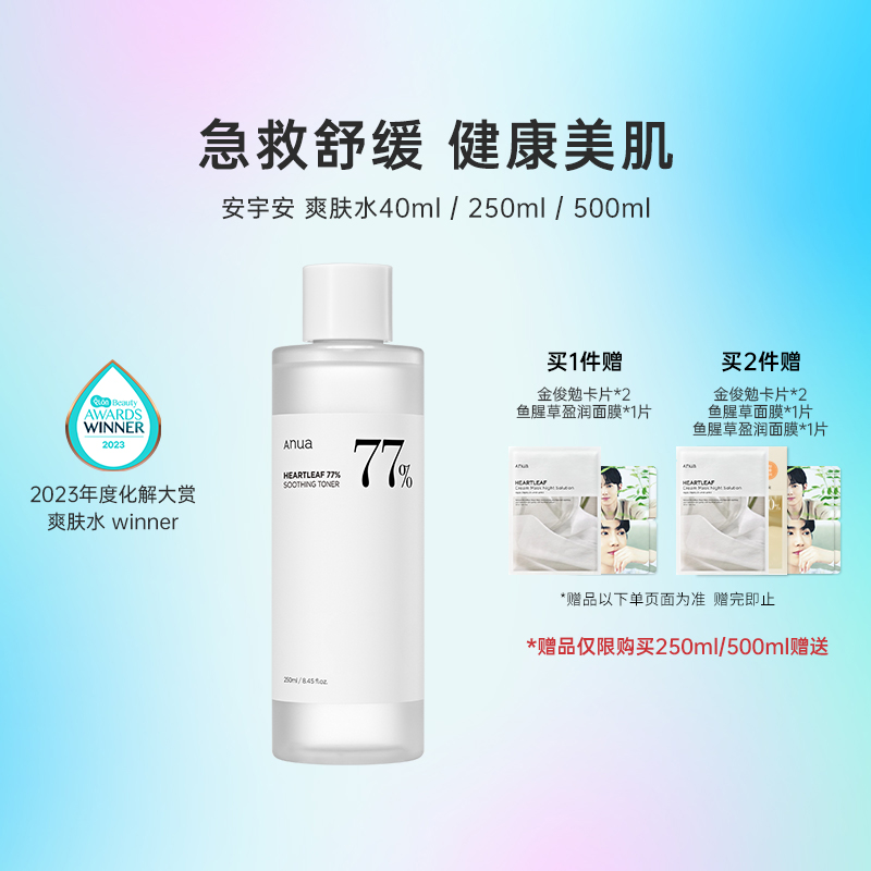 EXO金俊勉代言ANUA鱼腥草爽肤水