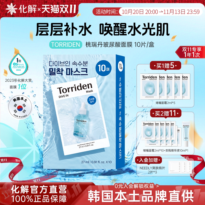 韩国化解丨Torriden桃瑞丹低分子玻尿酸面膜贴片补水保湿舒缓干皮