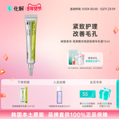 韩国化解 CELIMAX娴俪美诗视黄醛浓缩紧致精华乳霜15ml
