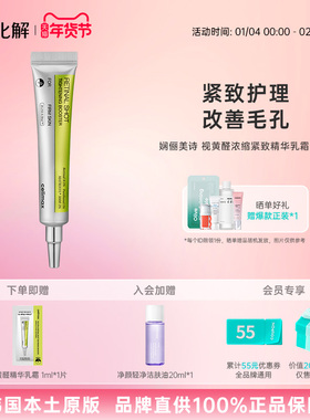 韩国化解丨CELIMAX娴俪美诗视黄醛浓缩紧致精华乳霜15ml