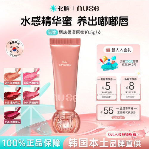 nuse诺致丽珠果漾唇蜜裸色丰唇