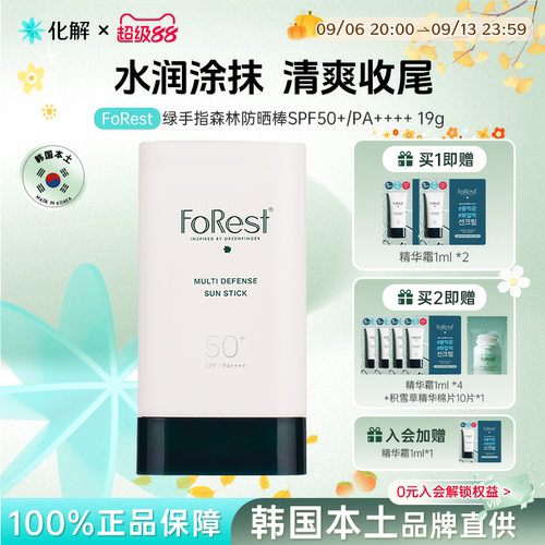 FoRest绿手指森林防晒棒spf50+