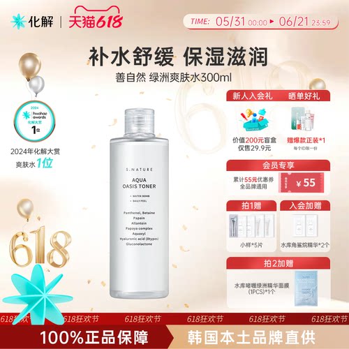 韩国Snature水库绿洲爽肤水300ml