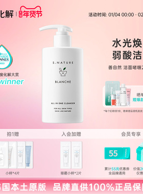 韩国化解丨S.NATURE善自然BLANCHE洁面啫喱净肤oliveyoung推荐