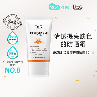 Dr.G焕亮温和修护防晒霜50ml