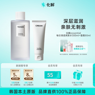 临期 韩国化解 补水 面霜套装 化解essential每日清透爽肤水