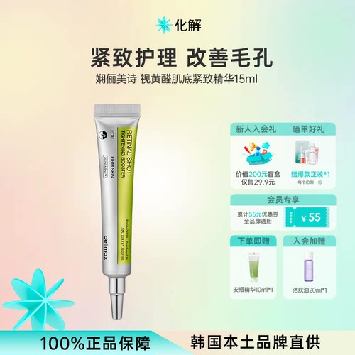 韩国化解丨CELIMAX娴俪美诗视黄醛浓缩紧致精华乳霜15ml