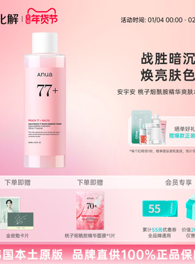 韩国化解丨ANUA安宇安桃子烟酰胺精华爽肤水250ml