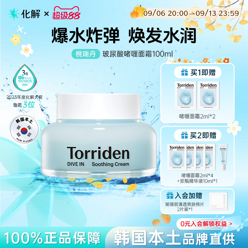 Torriden桃瑞丹玻尿酸啫喱面霜图片