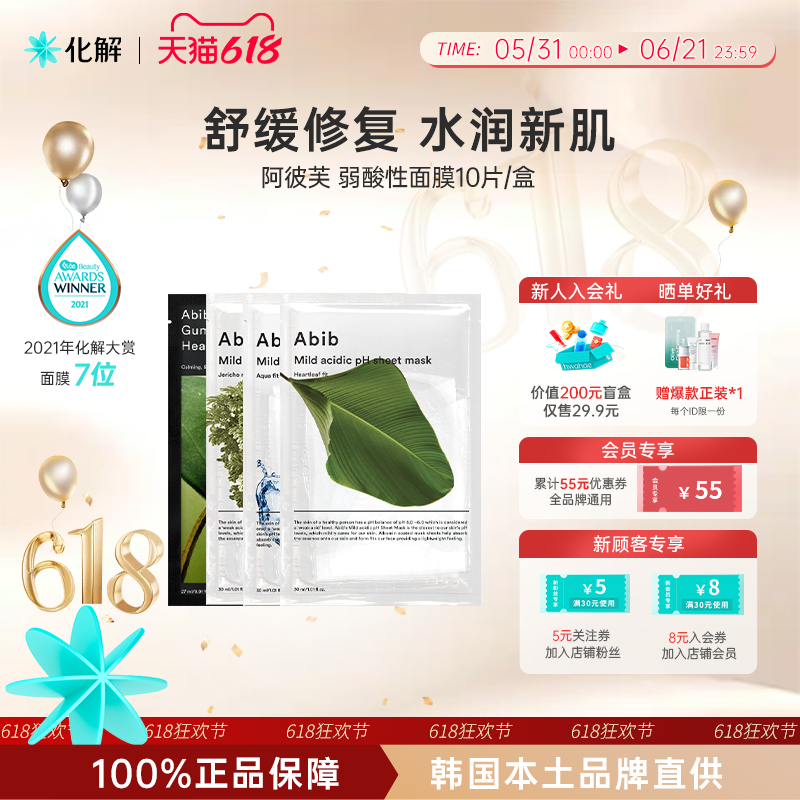 韩国化解丨Abib阿彼芙弱酸性复活草含生草面膜女补水保湿